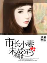 市长小妻未成年