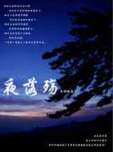夜落殇