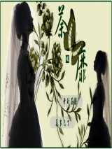 荼蘼香