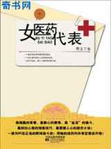 女医药代表