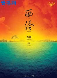西泠