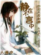 静在不言中