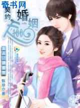 女人，请签字：契约婚姻100天