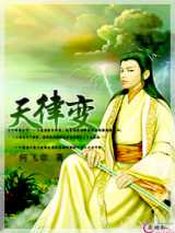 天律变