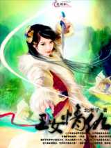 玉女情仇