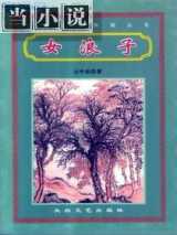 女浪子