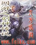 网游之创神传说