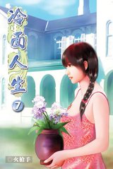 冷面人生