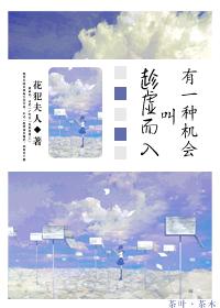 有一种机会叫趁虚而入