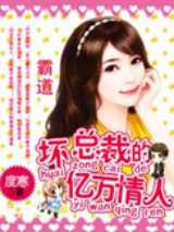 枪火之王的明星妻：坏总裁的亿万情人