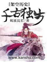 千古独步