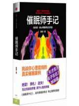 催眠师手记