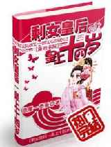 剩女皇后：皇帝十四岁