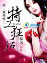 错上妖孽蛇王：军火狂后