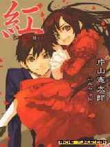 红(作者：色女)