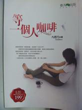 等一个人咖啡