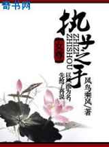 执子之手