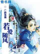 若爱随风