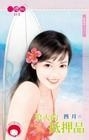 浪人的抵押品