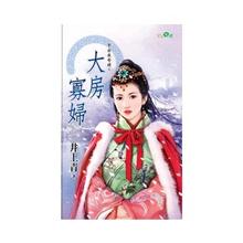 大房寡妇