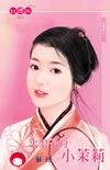 火浪子的小茉莉