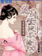 龙夫有心机：非要一纸休书
