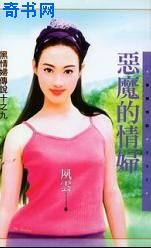 恶男的情妇