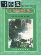 莽原魔豹