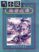 魅影魔踪