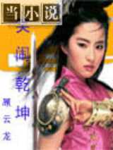 笑闹乾坤