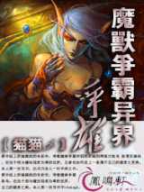 魔兽争霸异界争雄