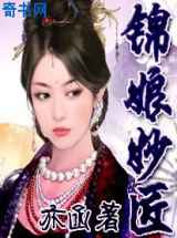 锦娘妙匠