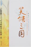 笑倾三国