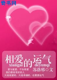 相爱的运气