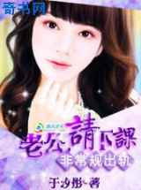 非常规出轨：老公请下课