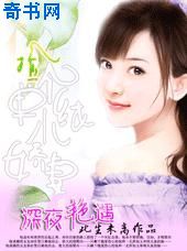 深夜艳遇：捡个单纯小娇妻