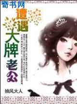 与狼共枕：遭遇大牌老公