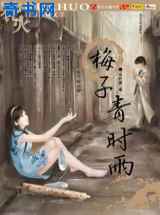 梅子青时雨