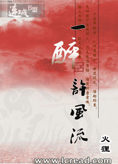 一醉许风流