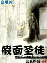 假面圣徒