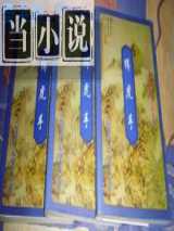 缚虎手