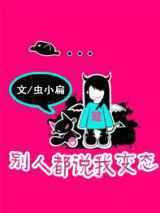 别人都说我变态