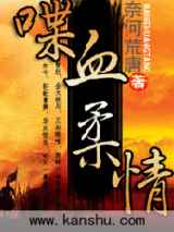 喋血柔情