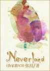 Neverland(伪家教NCH)