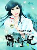 穿越之财迷王妃