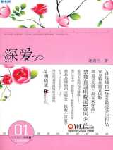 深爱
