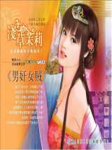 男奸女贼