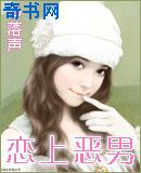 恋上恶男