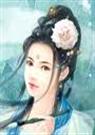 吃了相公