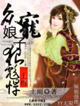 众宠-娘子狠彪悍